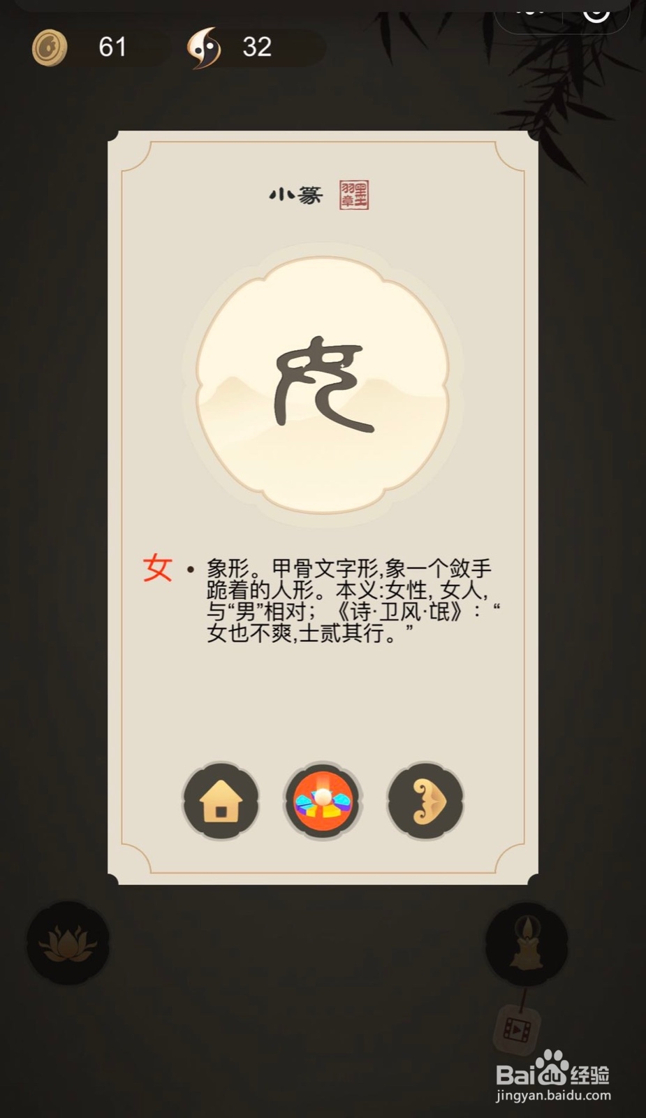 如何通过微信小游戏中华生僻字第二十五至三十关