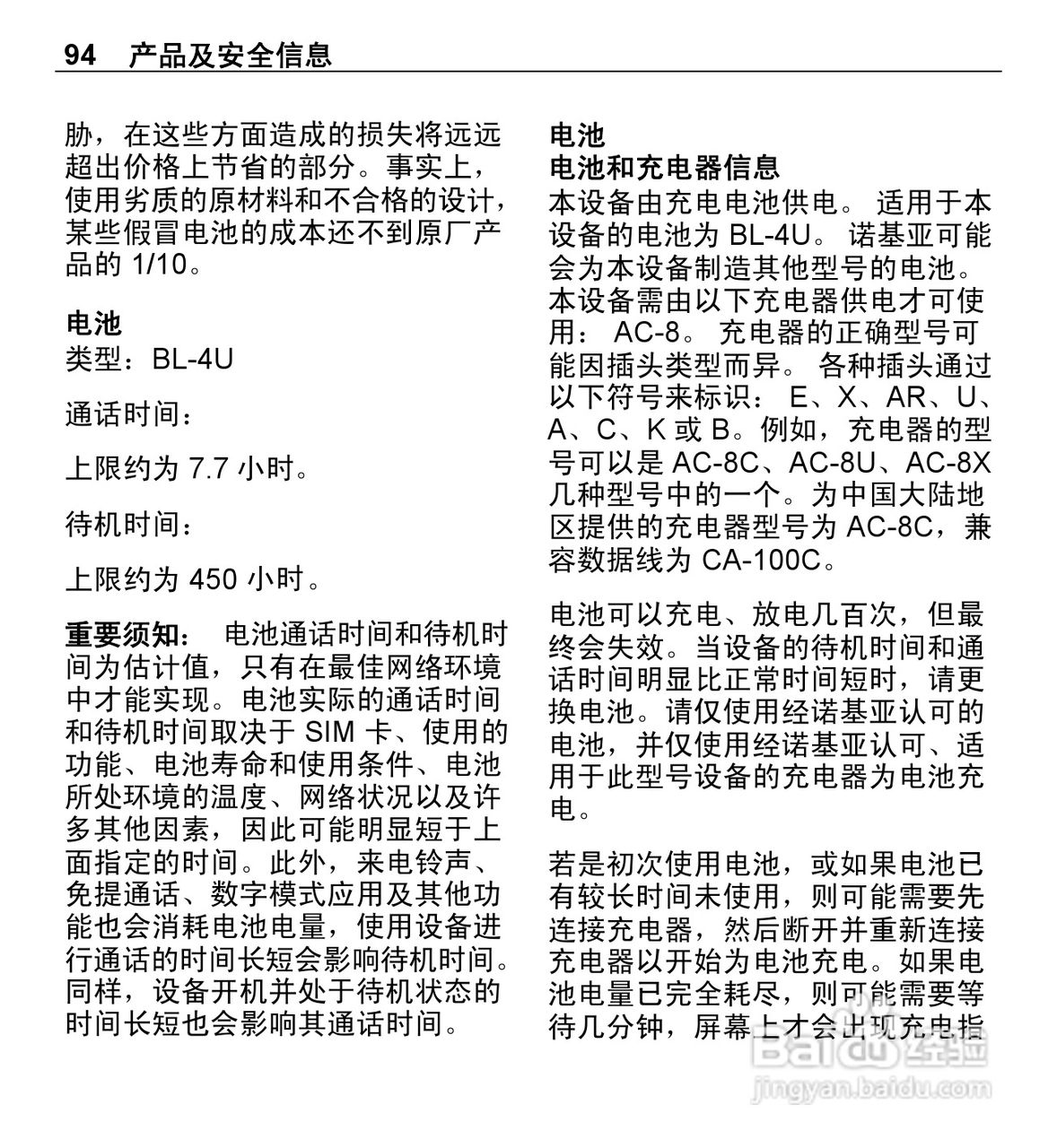 诺基亚5250手机使用说明书:[10]