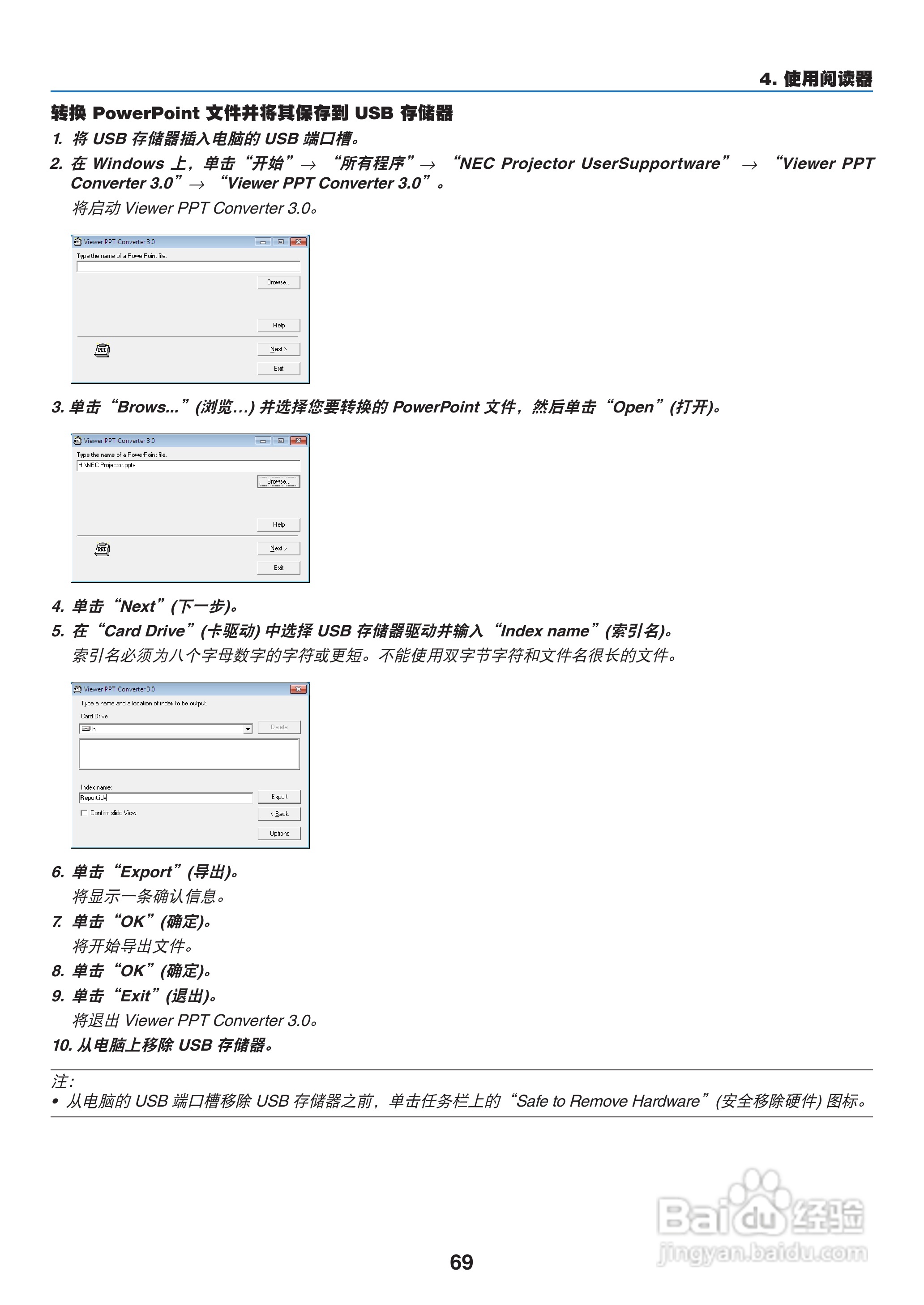 日电NP-M311W+投影机说明书:[8]