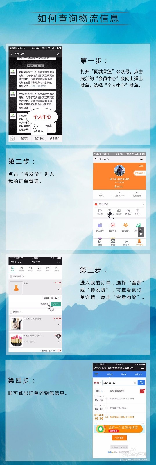 同城菜篮操作说明