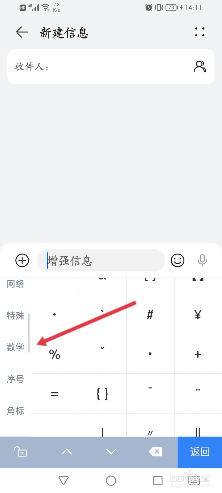温度符号 °c怎么打手机上面