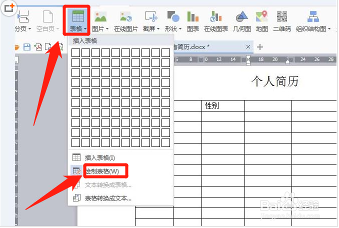 word怎么设计一个简洁的个人简历表格?