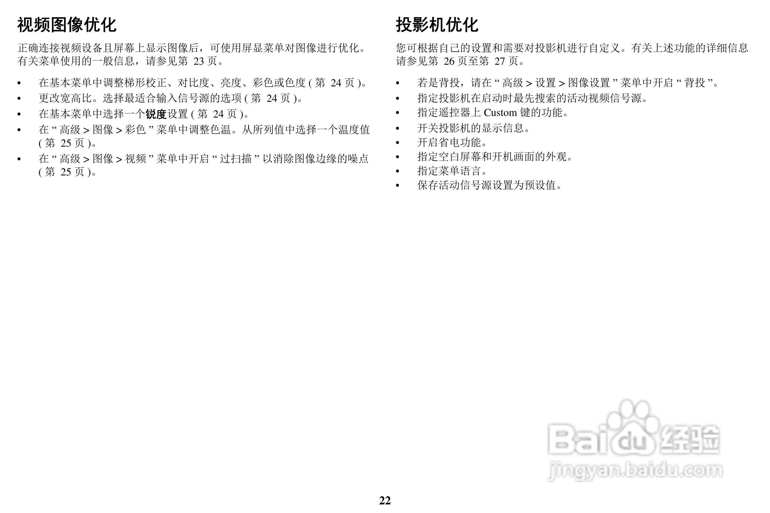 富可视IN1112投影机使用说明书:[3]