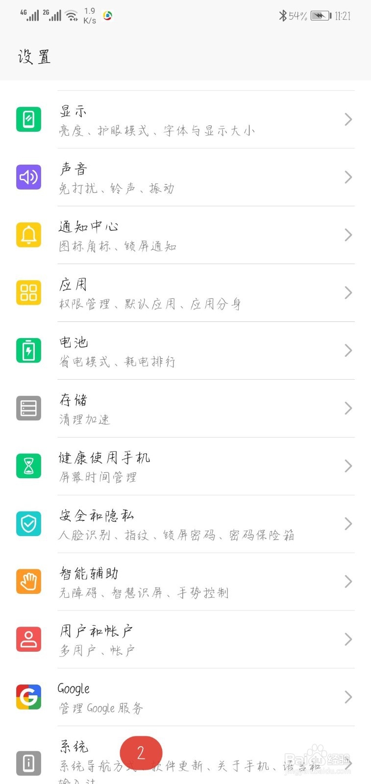 华为荣耀10怎么设置返回键