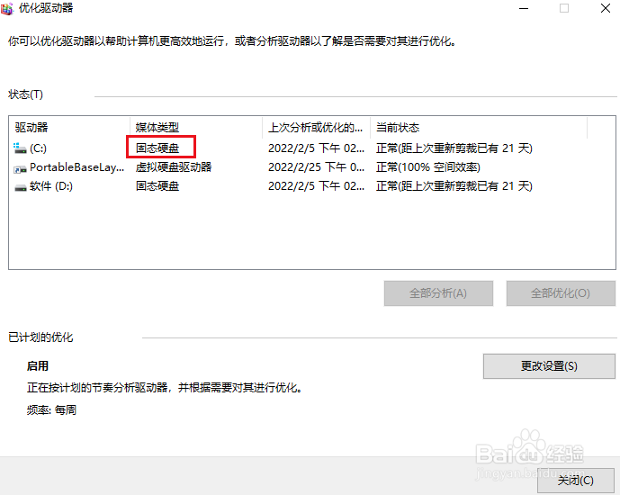 如何知道电硬盘是不是固态硬盘（SSD）
