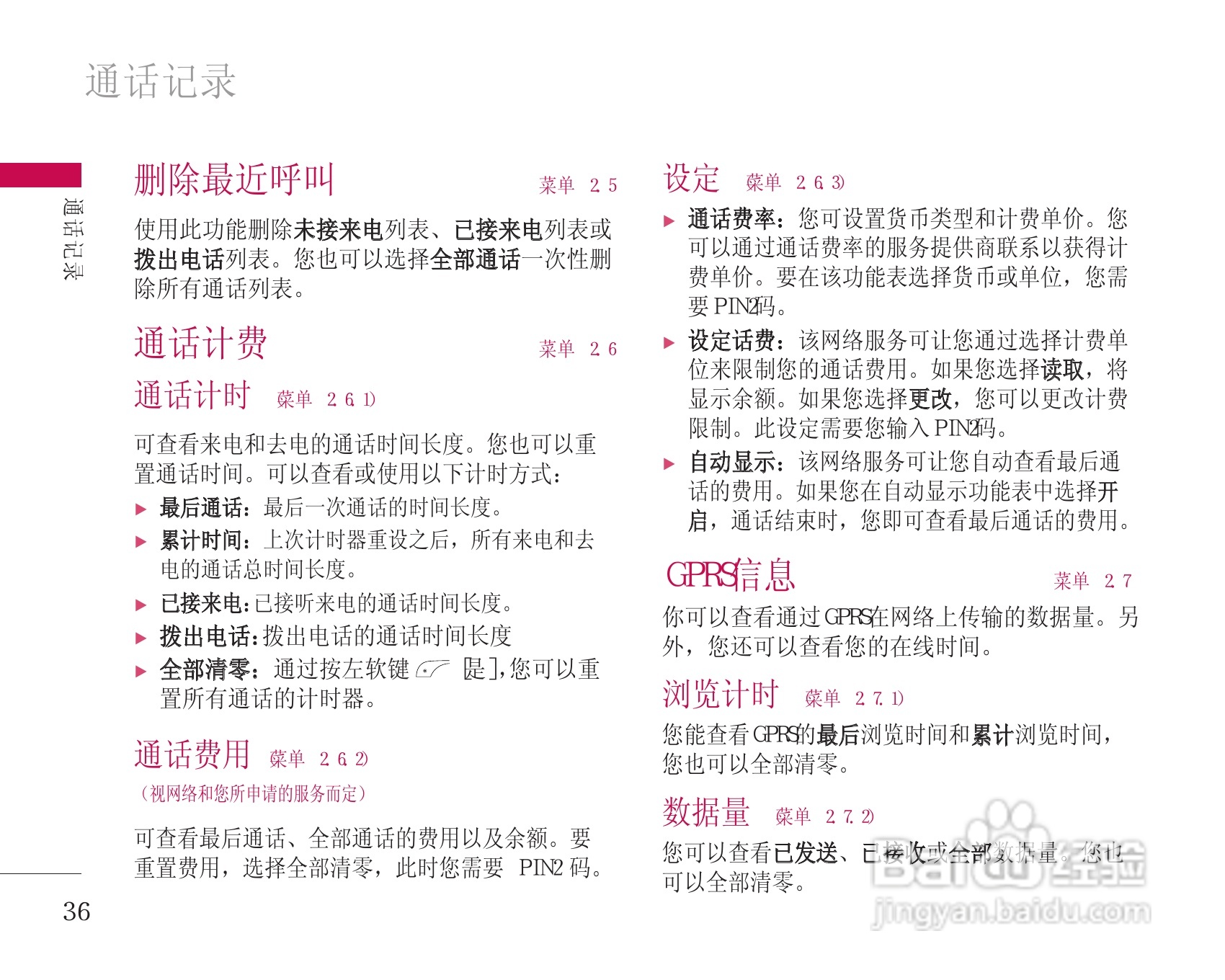 LG KG248手机使用说明书:[4]