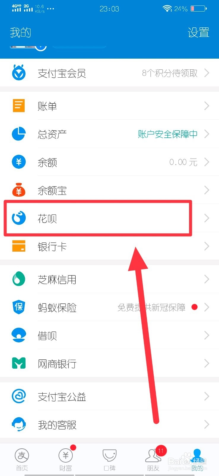 个人怎么设花呗收款