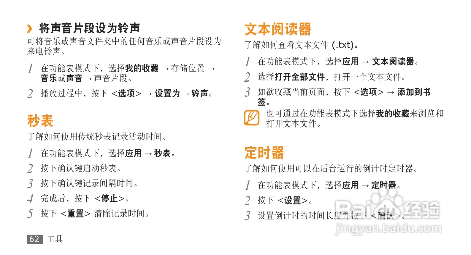 三星SCH-S239手机使用说明书:[7]