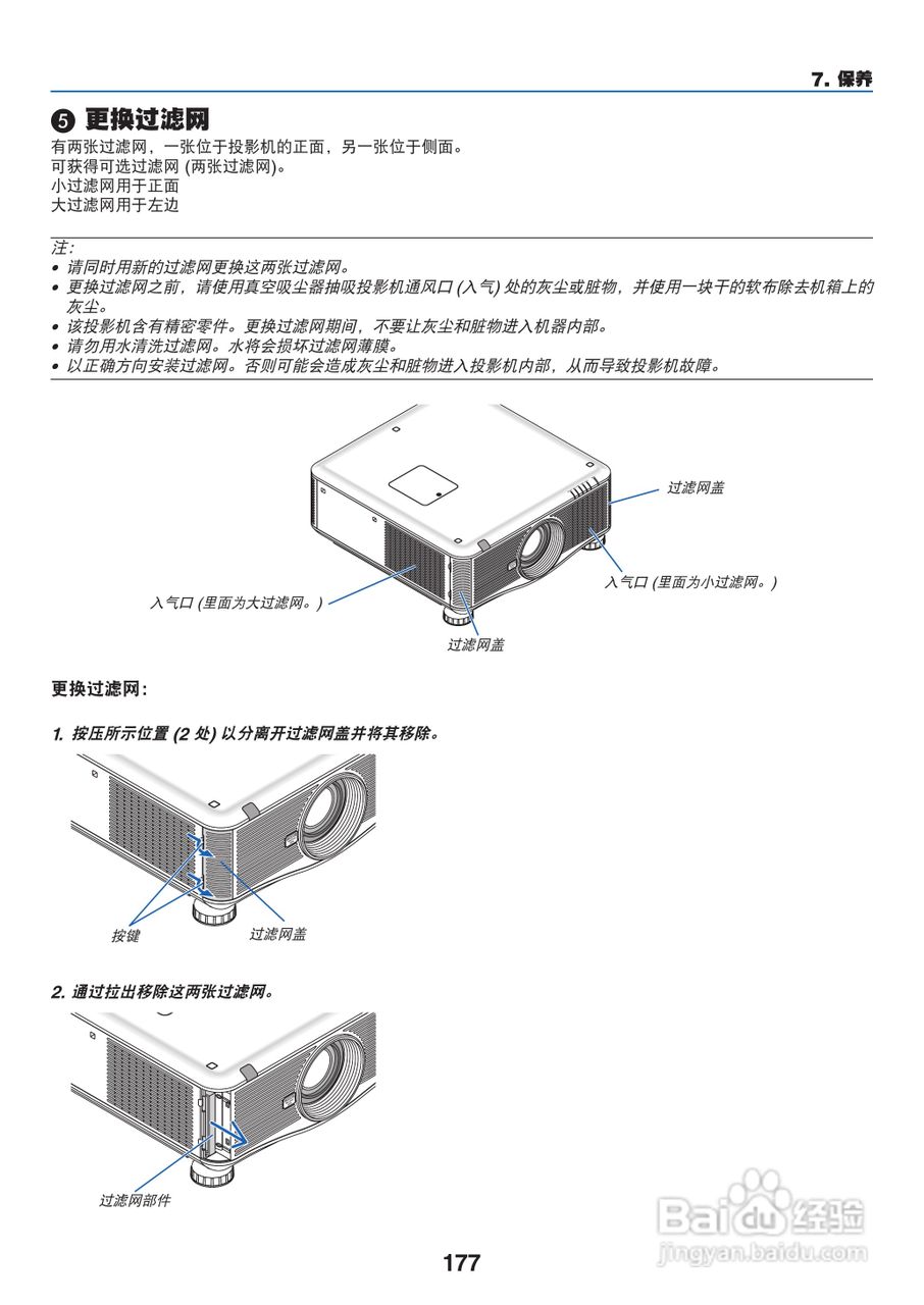 日电NP-PX800X+投影机说明书:[20]