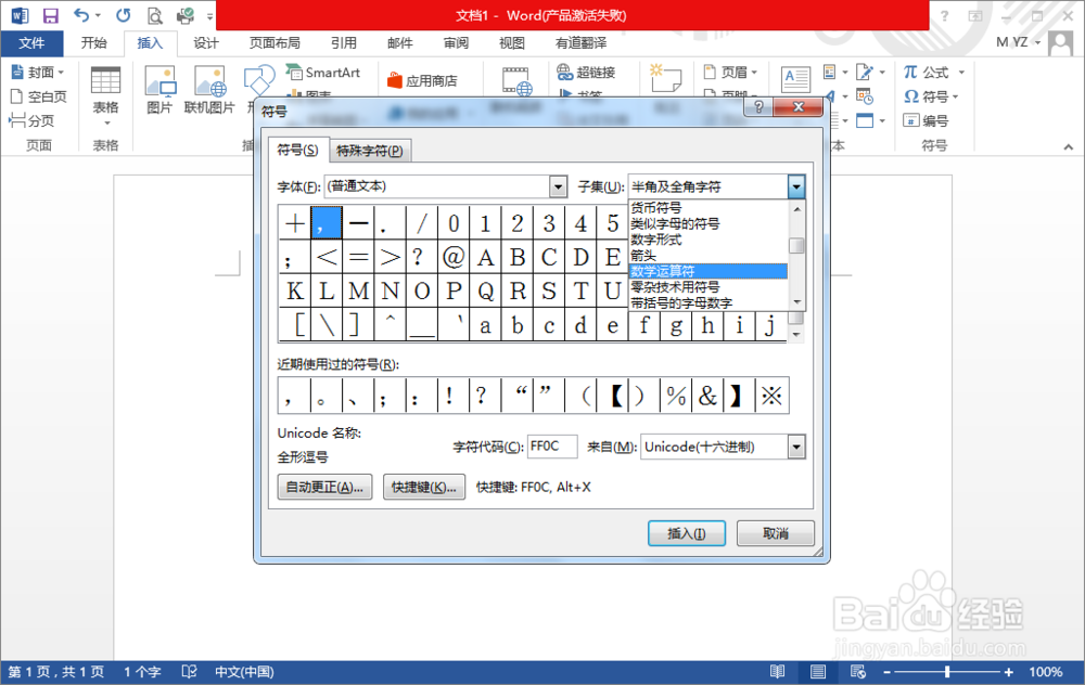 word中数学符号、数学公式怎么打?