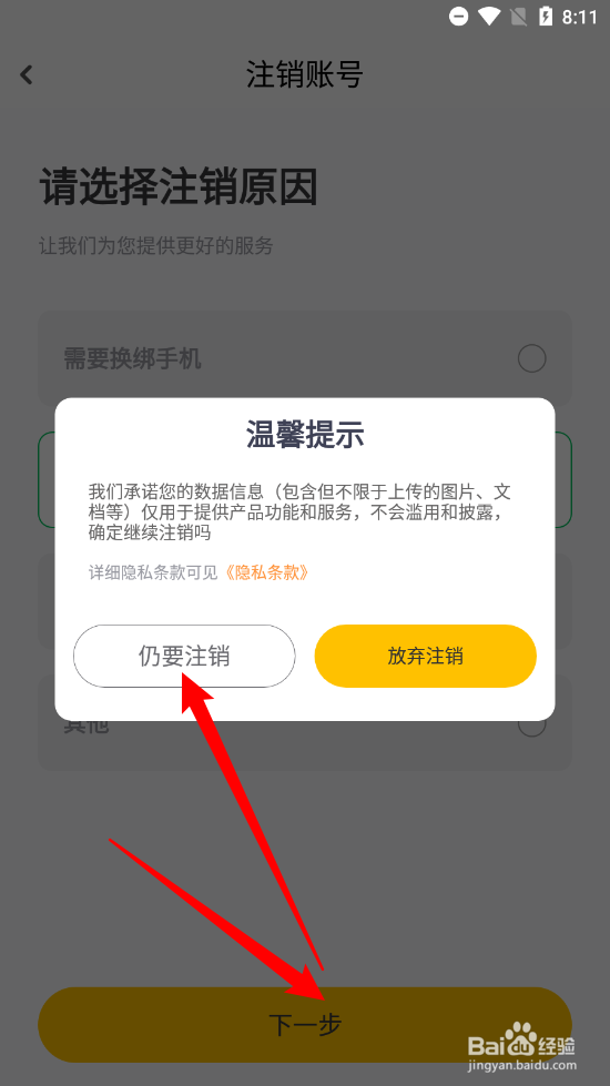 小白学习打印app怎么注销账号