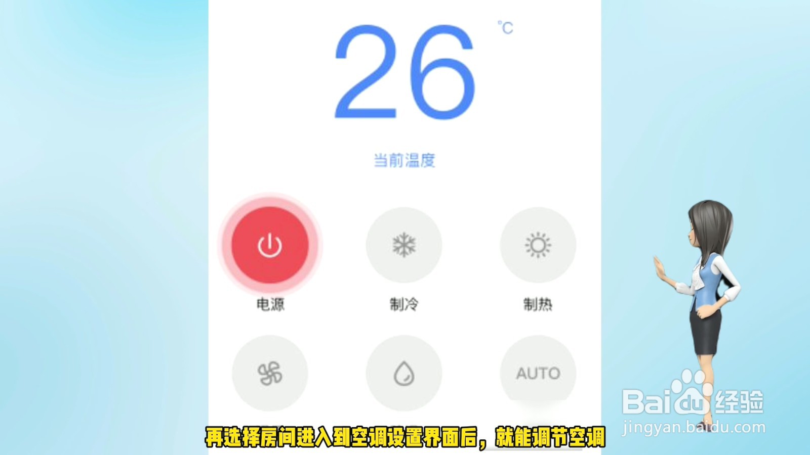手机怎么开空调万能遥控器