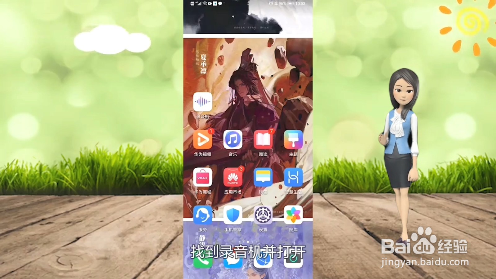 华为手机怎么录音