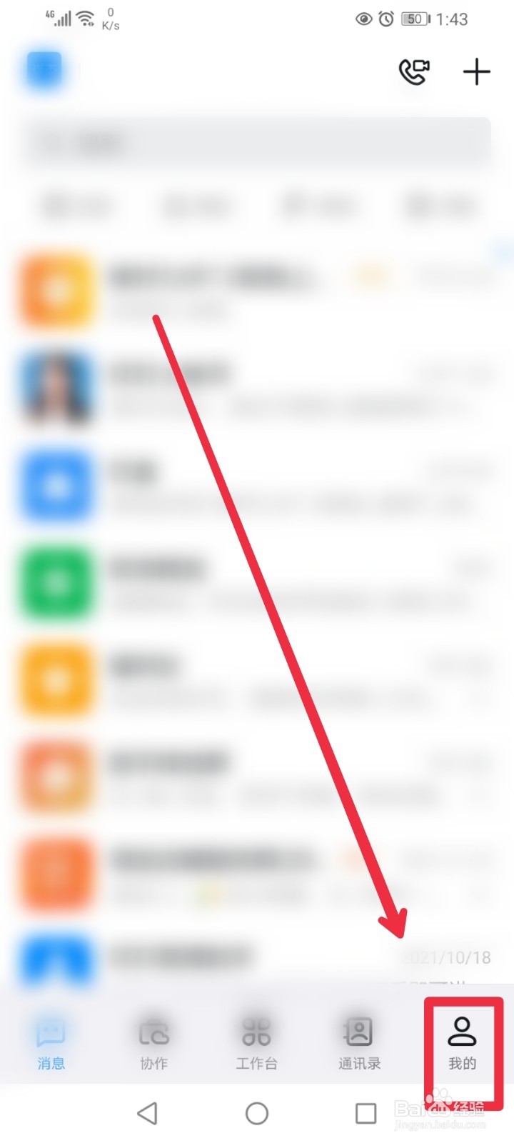钉钉app如何绑定支付宝账号？