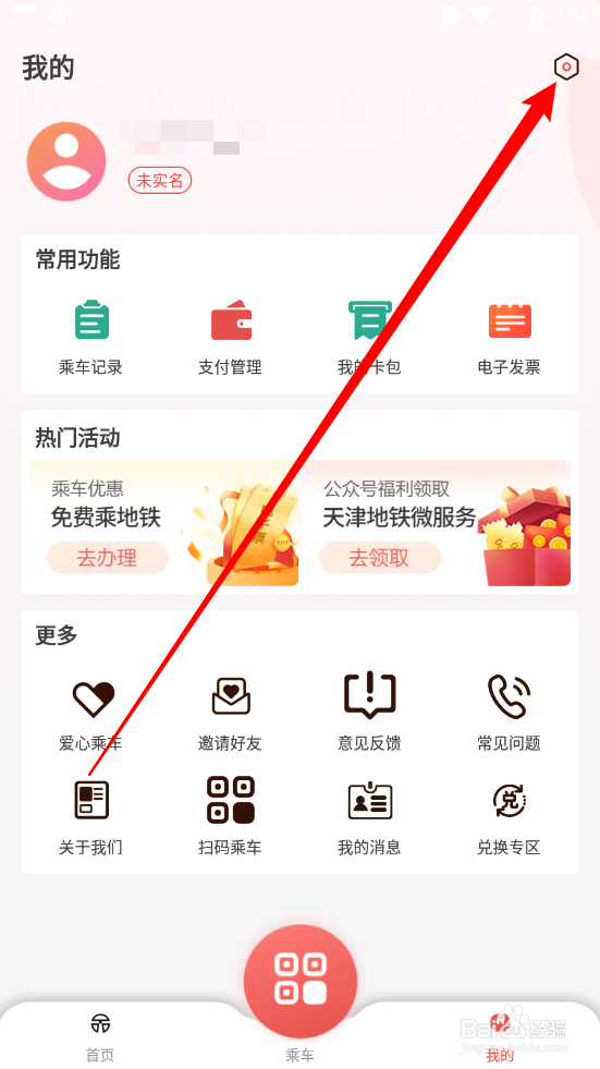 天津地铁如何更改绑定手机号