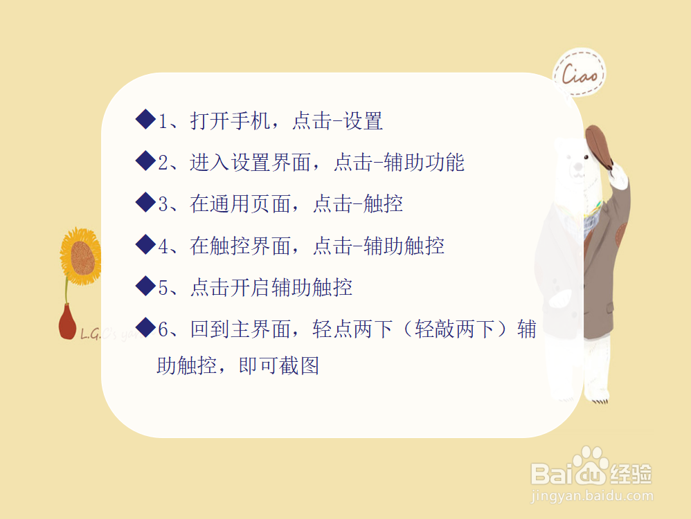 苹果手机怎么设置出敲击两下截图？