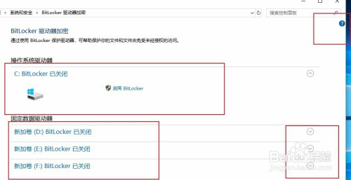 电脑磁盘BitLocker加密和解密