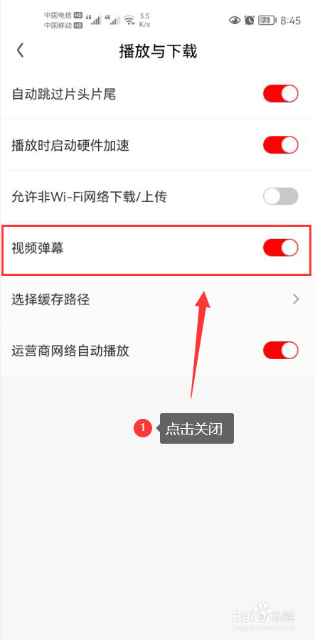 爱奇艺随刻怎么关闭视频弹幕功能