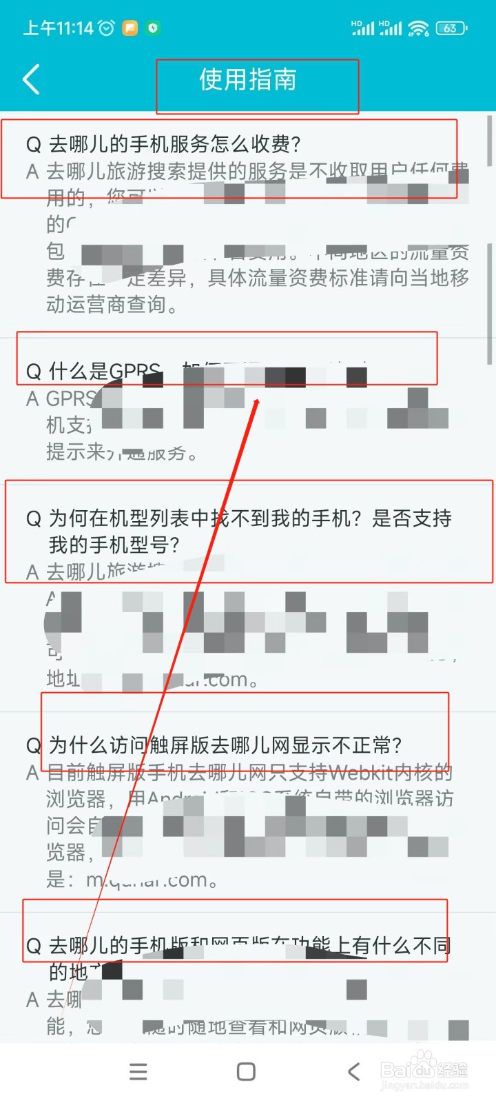 去哪儿旅行如何查看使用指南
