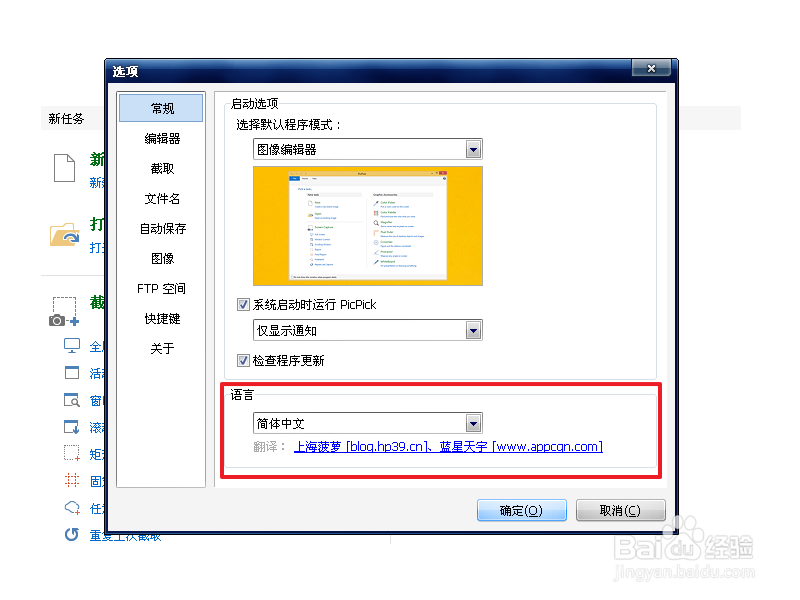 PicPick图片编辑器怎么更改语言