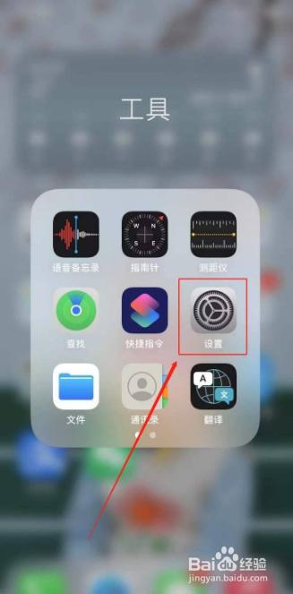 苹果手机怎么将App隐藏到资源库