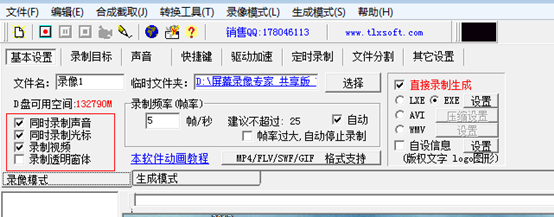 如何录取游戏及屏幕操作录像