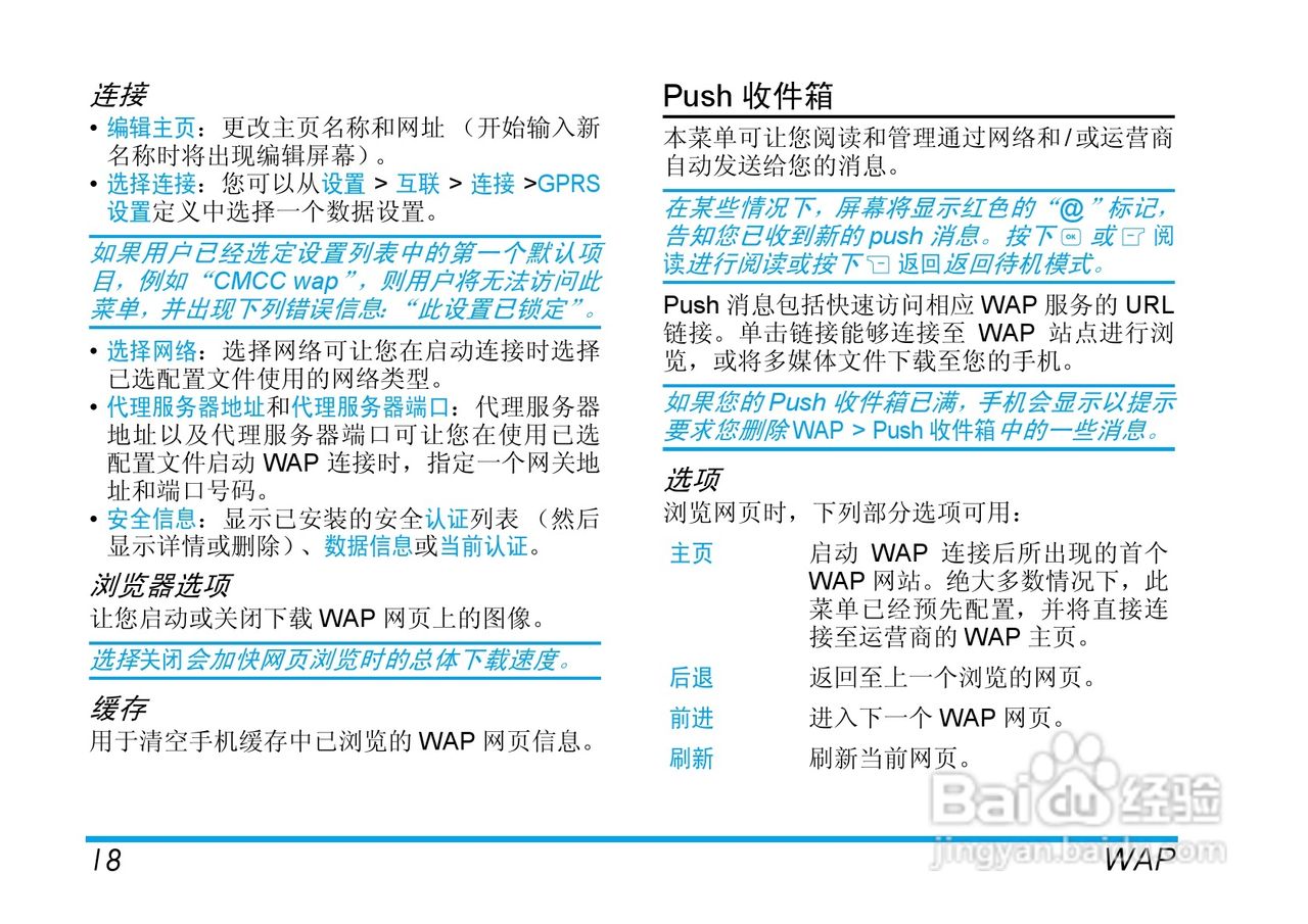 飞利浦手机CT9A9MBRN型使用说明书:[3]