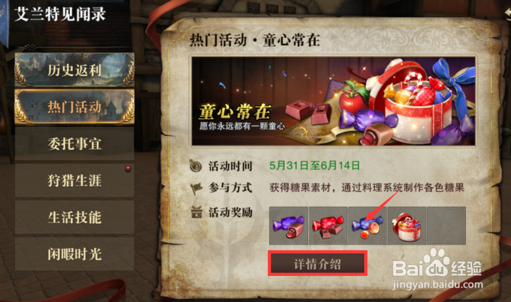 猎魂觉醒童心常在活动玩法介绍