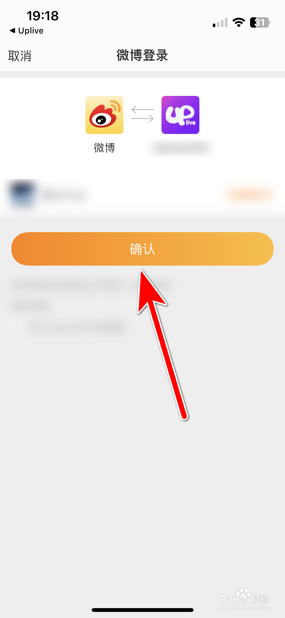 Uplive如何绑定微博账号