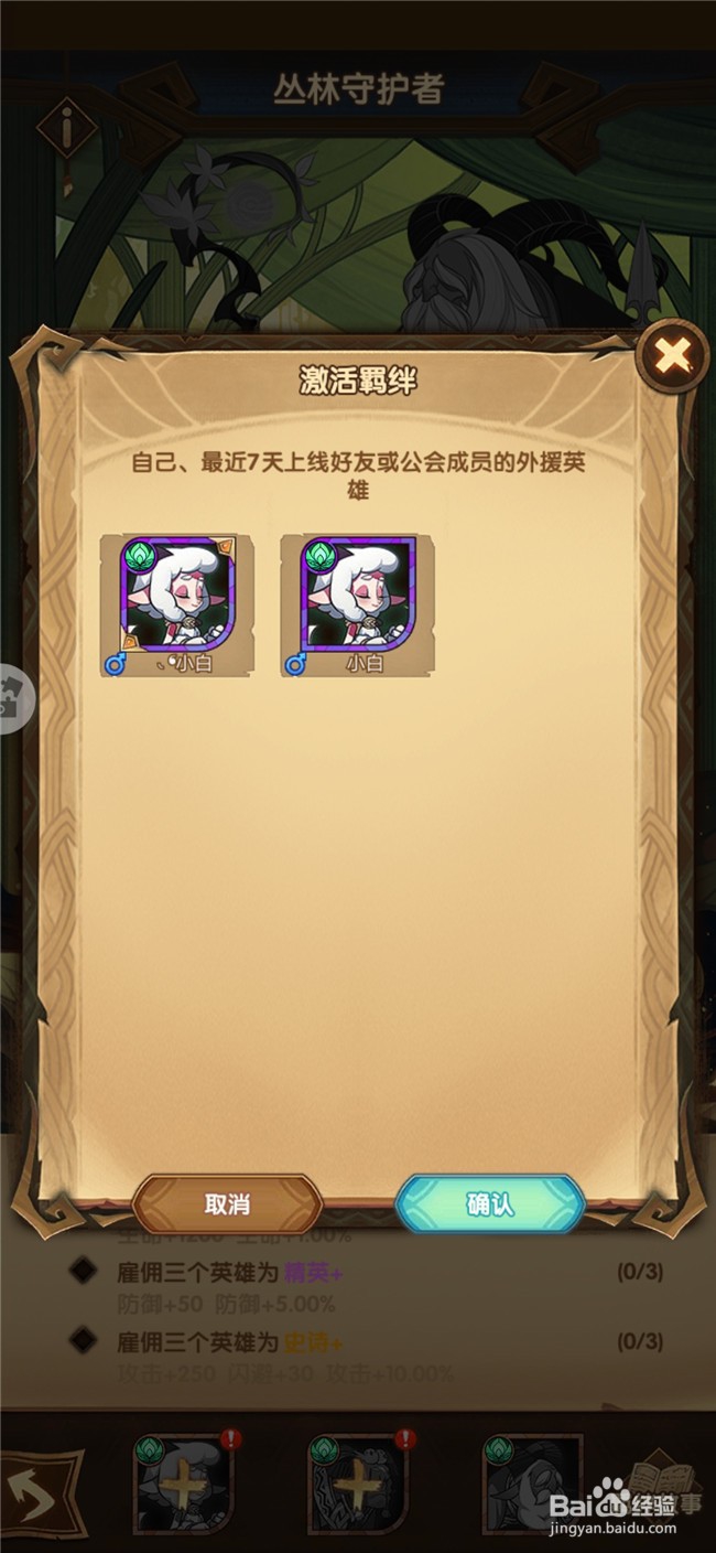 剑与远征怎么激活羁绊 羁绊奖励有哪些