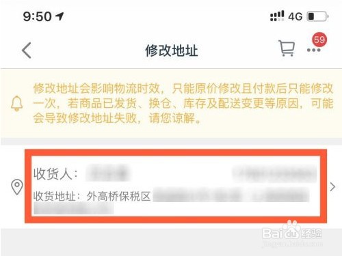 淘宝下单后收货地址怎么更改