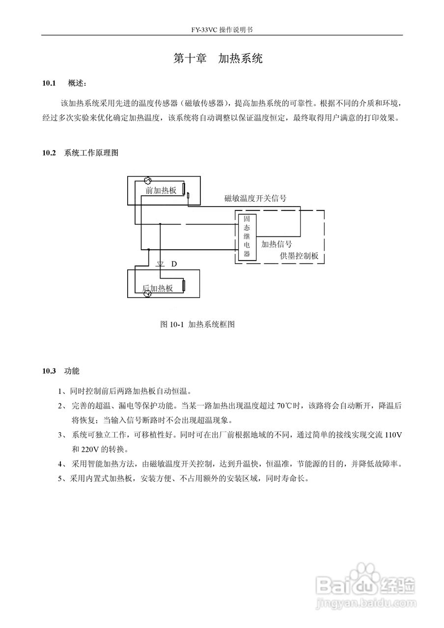 FY-33VC 型打印机操作手册:[4]