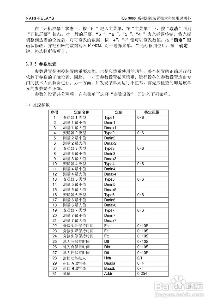 南瑞继保RCS-9609遥信采集装置使用说明书:[3]