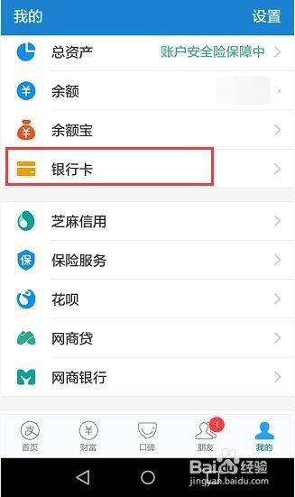 如何删除支付宝绑定的银行卡