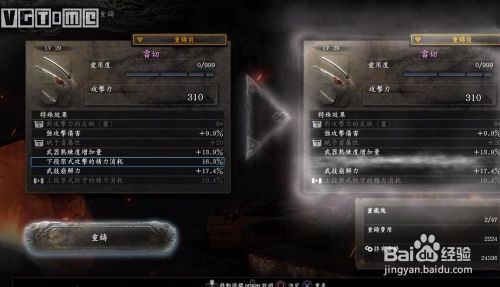仁王如何重铸出好属性 百度经验