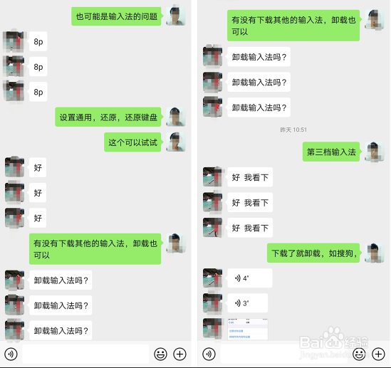 苹果iPhone发微信消息总是连续发三条怎么关闭