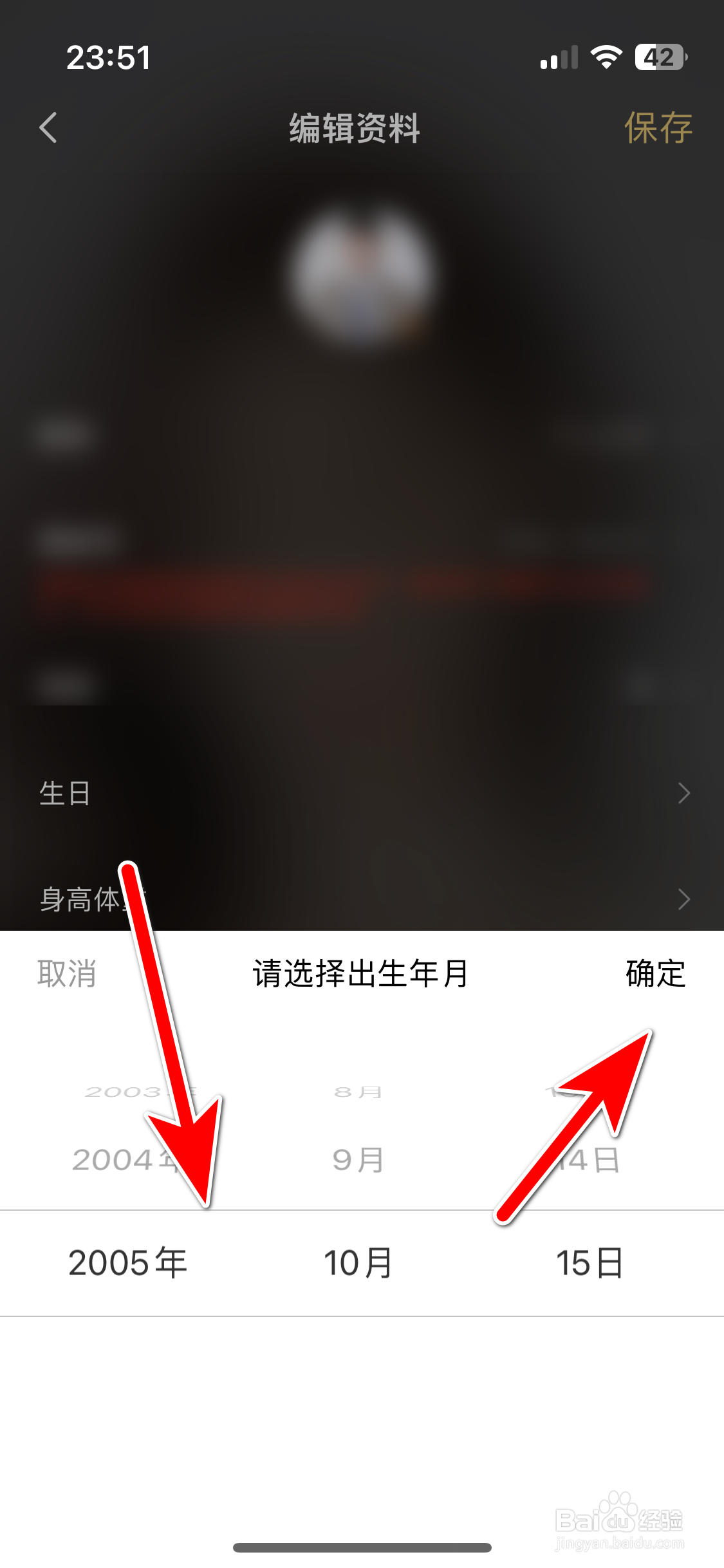 点甜如何设置个人生日时间