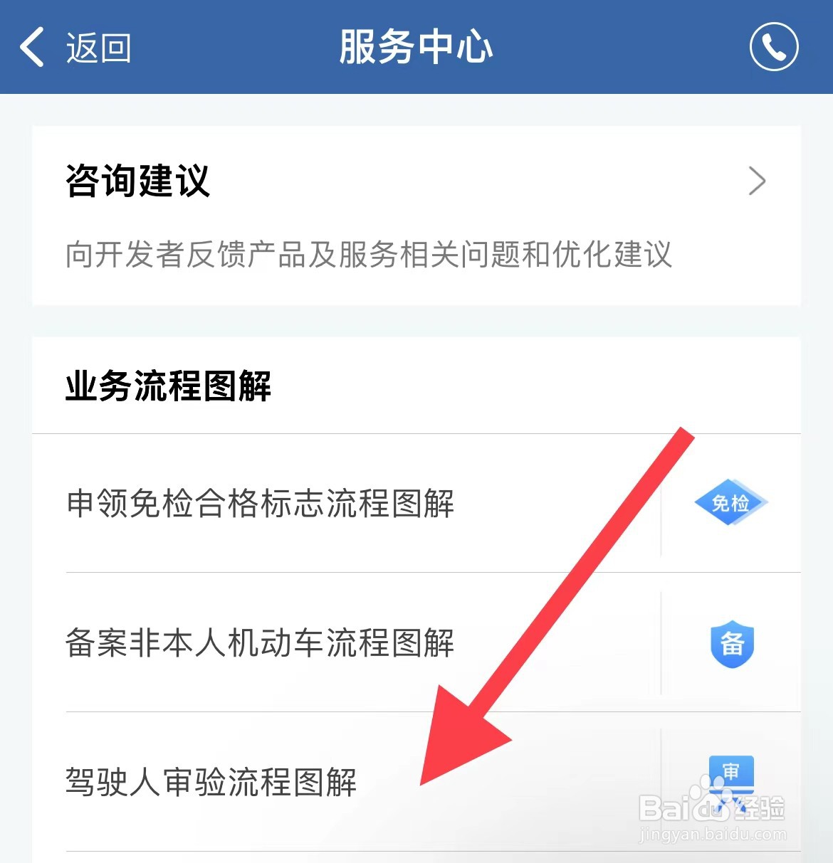 交管12123怎么看驾驶人审验流程图解