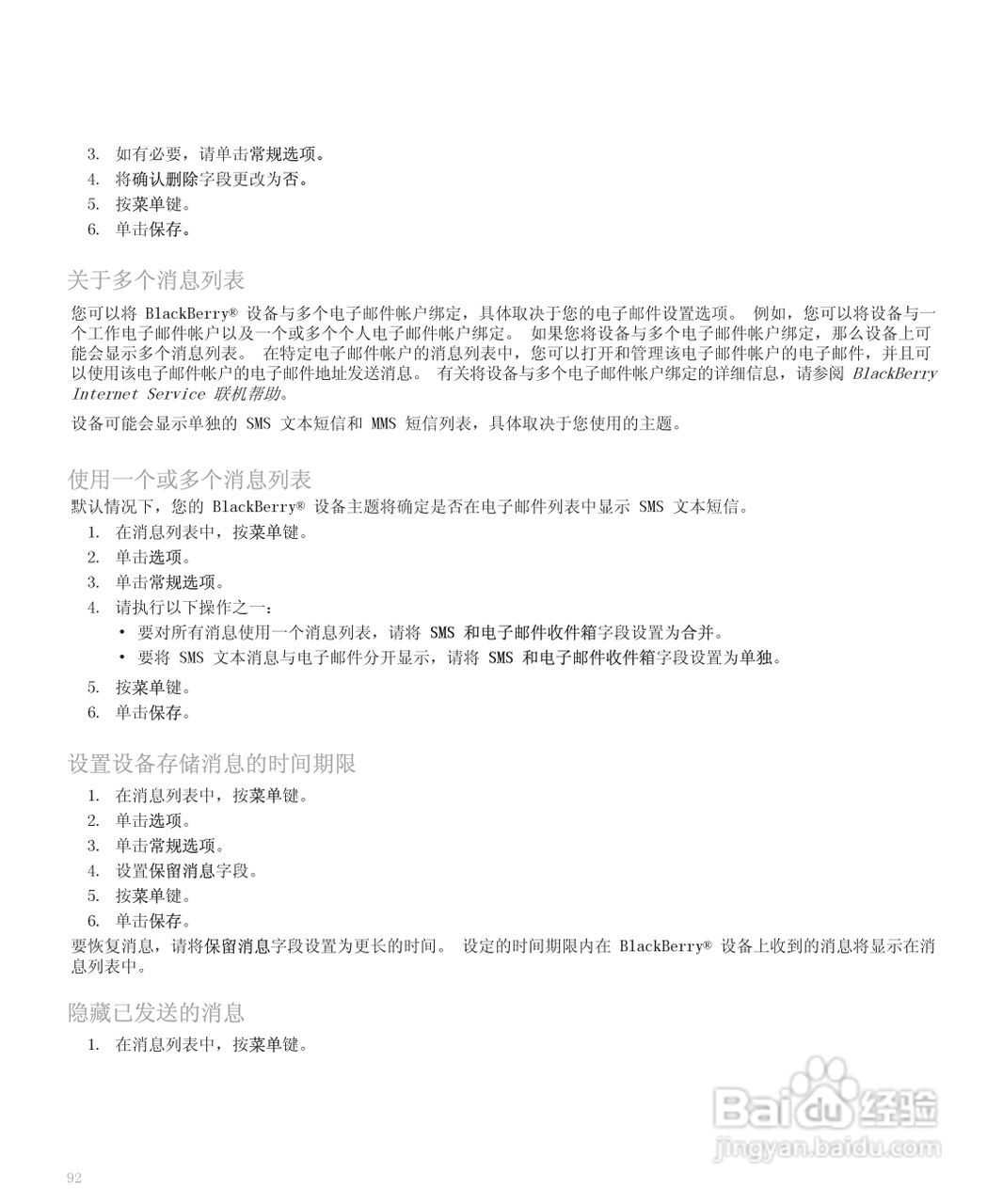 黑莓手机8110型使用说明书:[10]
