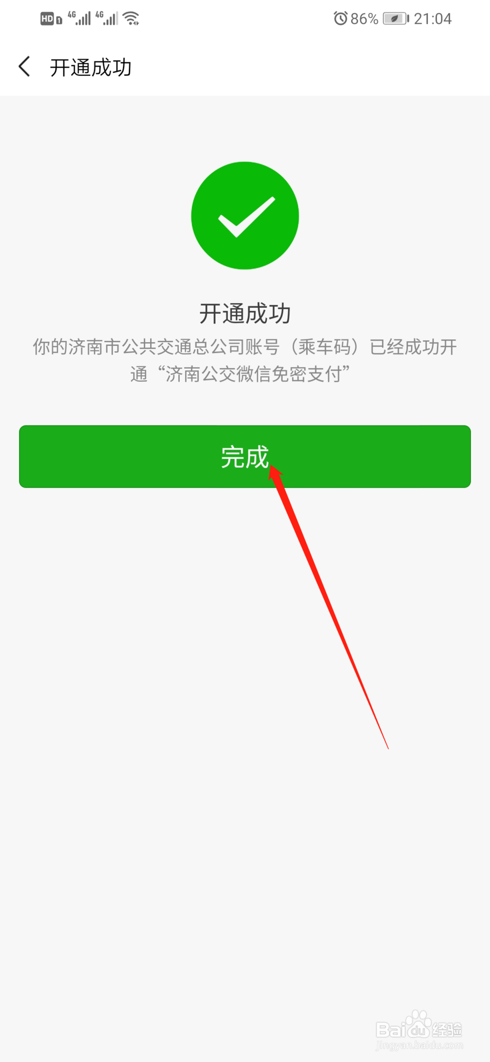 腾讯乘车码如何坐公交
