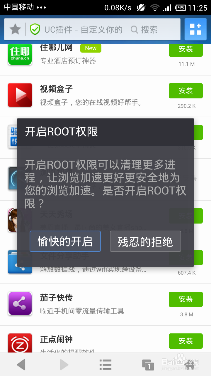 uc浏览器如何更快速-如何设置加速浏览器