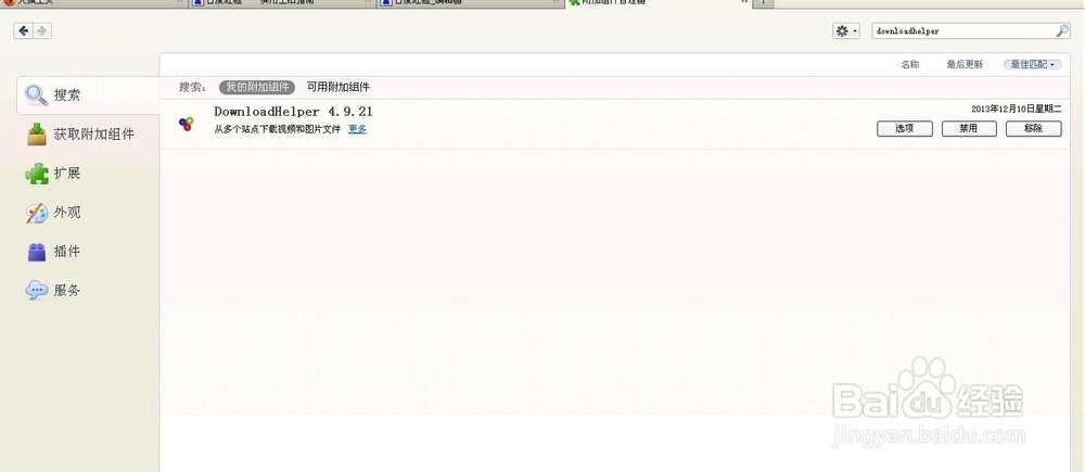 怎样用火狐浏览器下载网页视频
