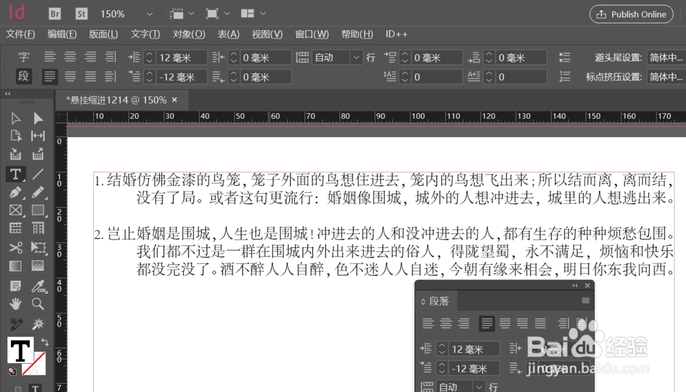 Indesign悬挂缩进使用及在此缩进对齐的设置方法