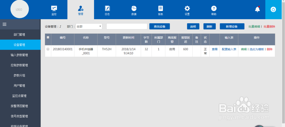 蓝牙温湿度设备接入平台快速入门