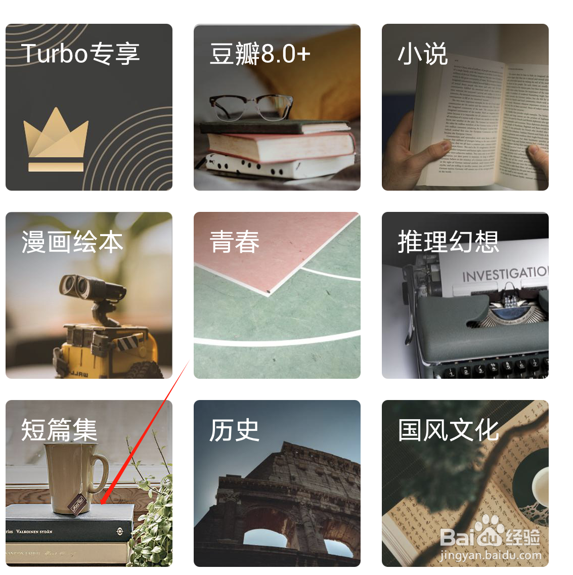 网易蜗牛读书中如何查询短篇集