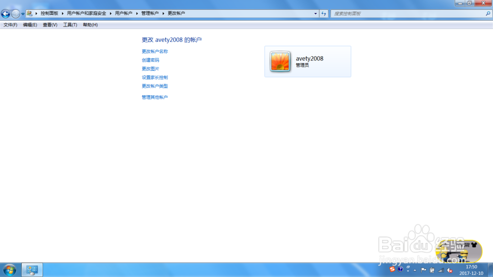 怎么删除win7电脑的开机密码