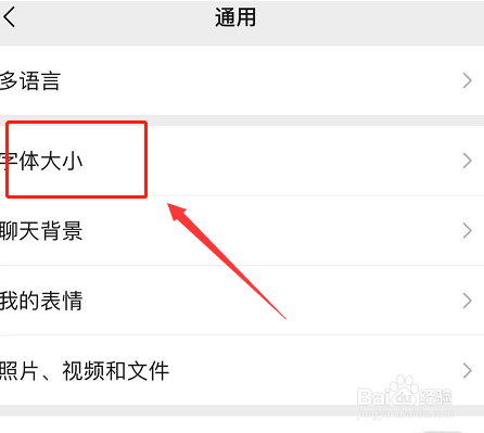 微信怎么把字调大？