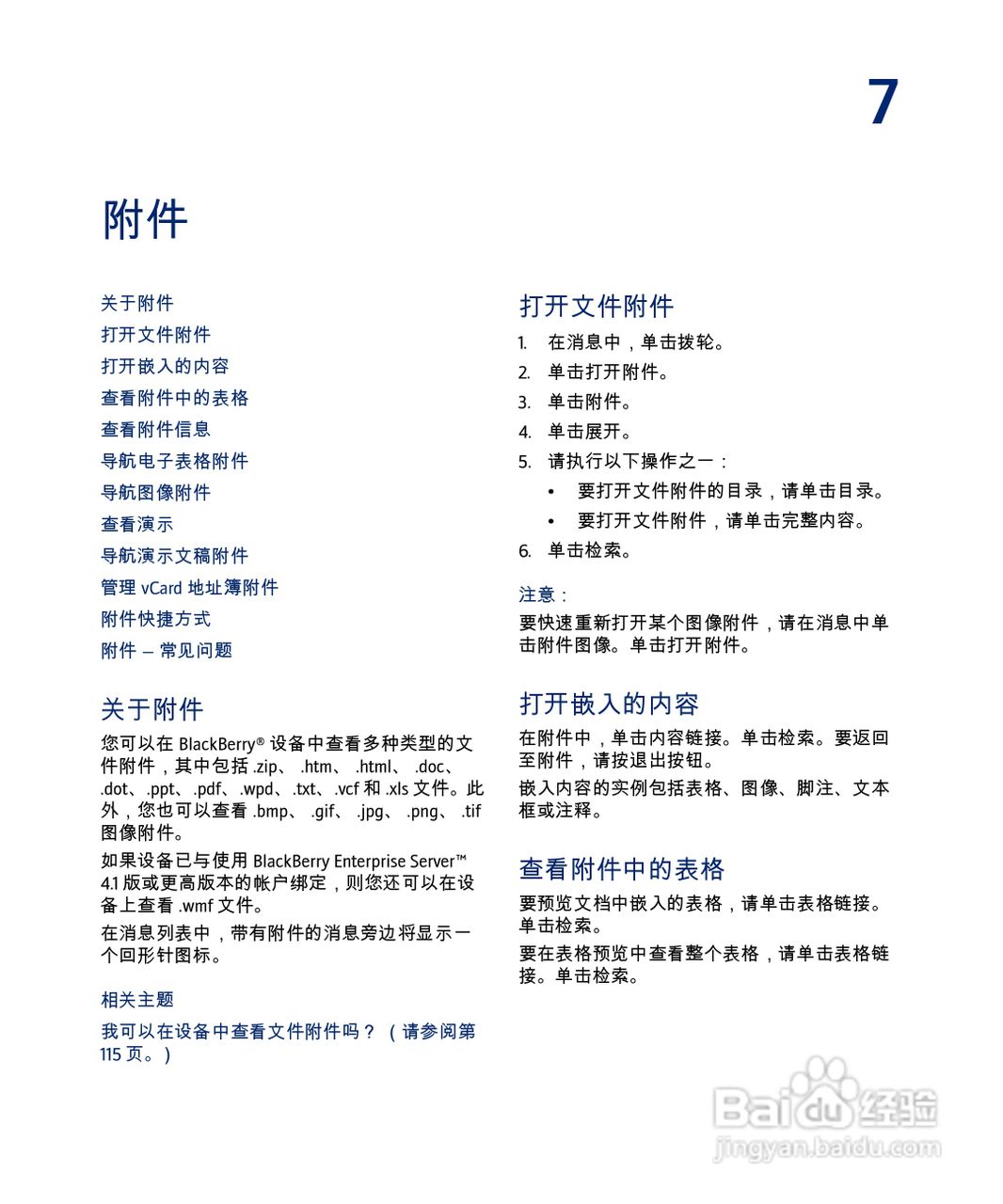黑莓手机7290型使用说明书:[3]