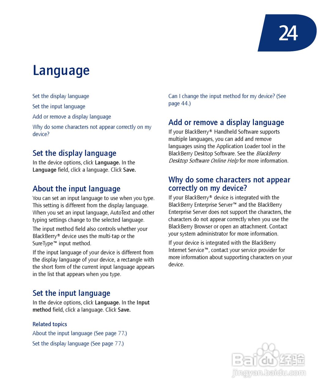 黑莓手机7130e型使用说明书:[8]