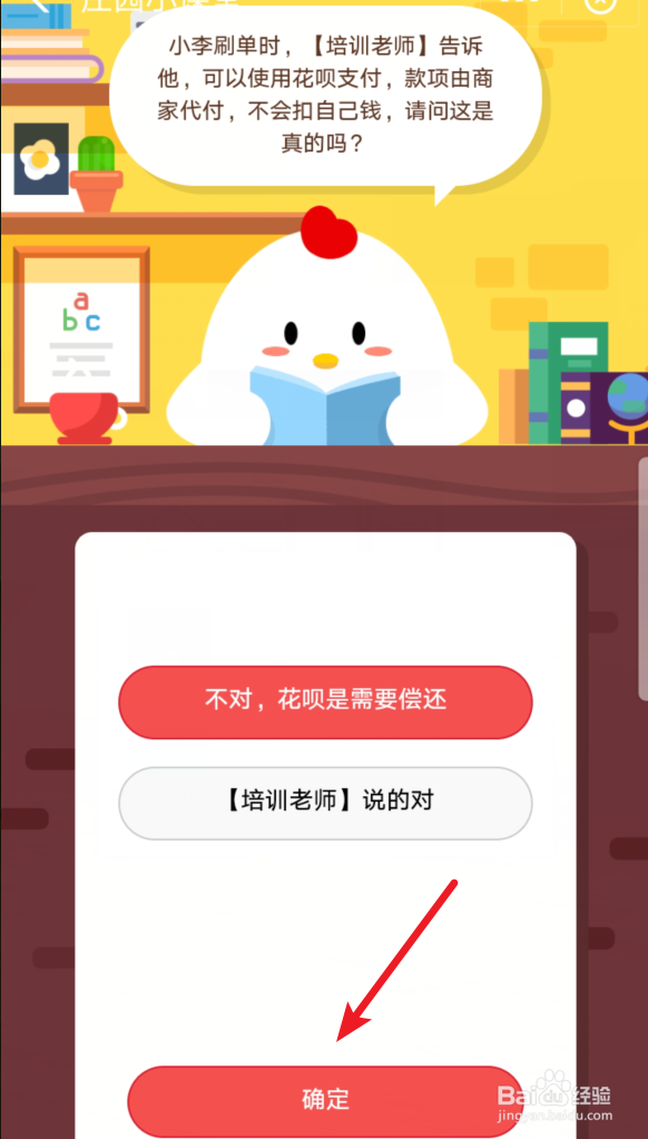 庄园小课堂12月24日正确答案是什么